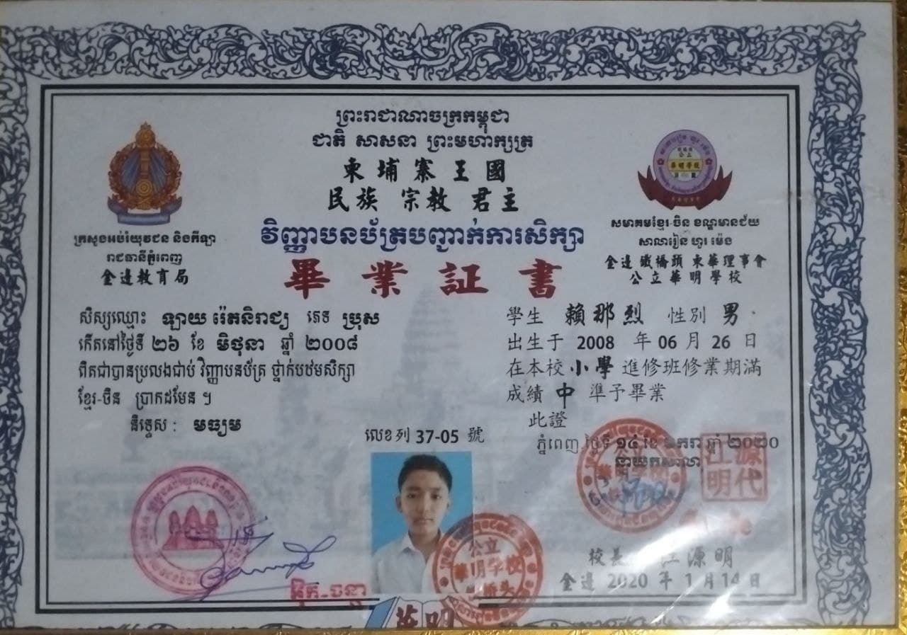 Completed Chinese primary school education from Hua Ming School