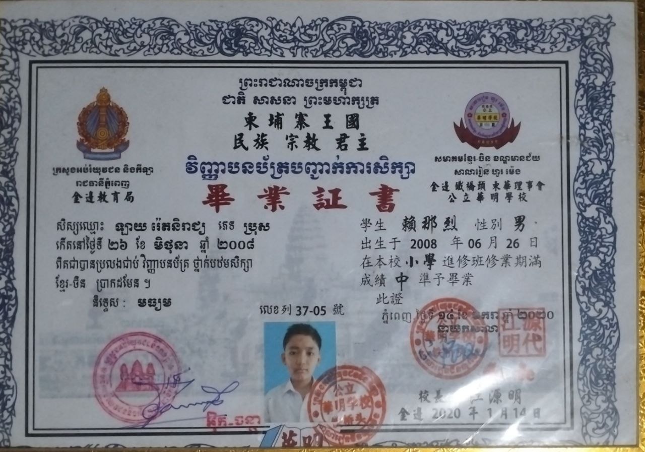 Completed Chinese primary school education from Hua Ming School