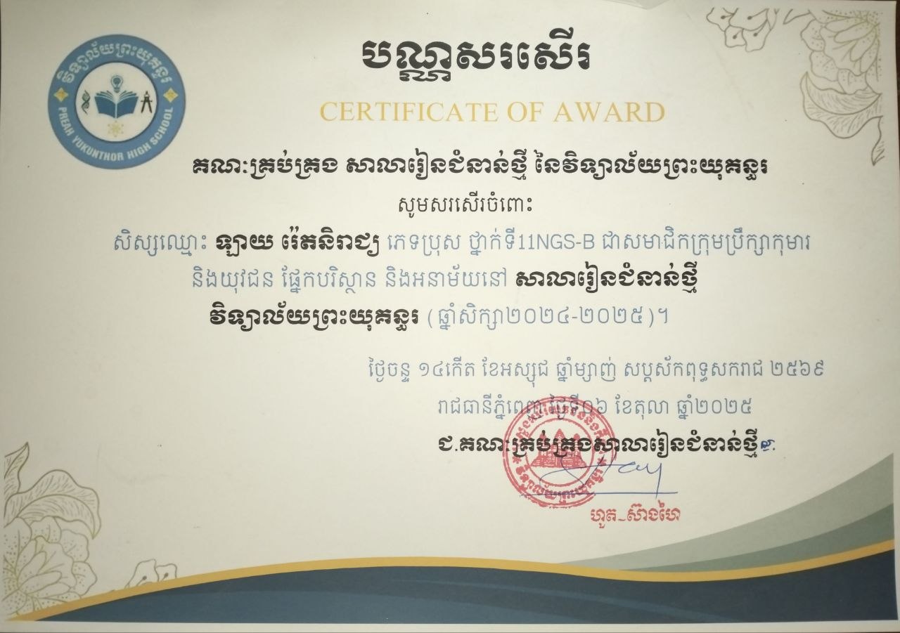 Served in the Student Council's Environment Department